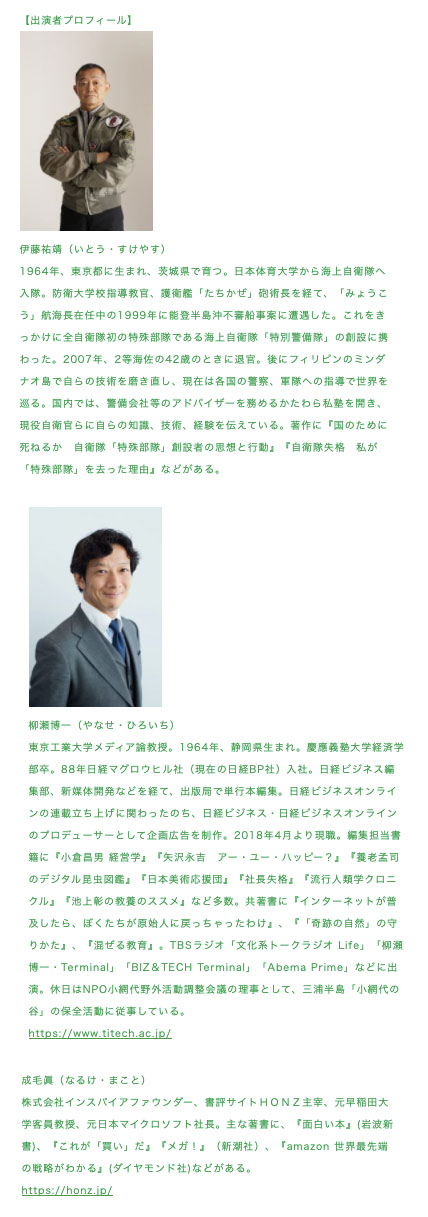 本屋b B Web生配信イベント 09 25 Fri 19時 伊藤祐靖 柳瀬博一 成毛眞 自衛隊特殊部隊が動くとき 邦人奪還 新潮社 刊行記念 T Co Furl5nxw2j 伊藤さんの 特殊 な経験や身体に 柳瀬さんと成毛さんの舌鋒が切り込んでいく貴重な機会 本屋b B Web生配信イベント 09 25 Fri 19時 伊藤祐靖 柳瀬博一 成毛眞 自衛隊特殊部隊が動くとき 邦人奪還 新潮社 刊行記念 T Co Furl5nxw2j 伊藤さんの 特殊 な経験や身体に 柳瀬さんと成毛さんの舌鋒が切り込んでいく貴重な機会