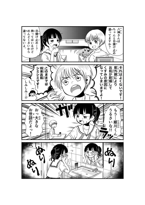 ある夏の日の八神と姫川
#マンガ 