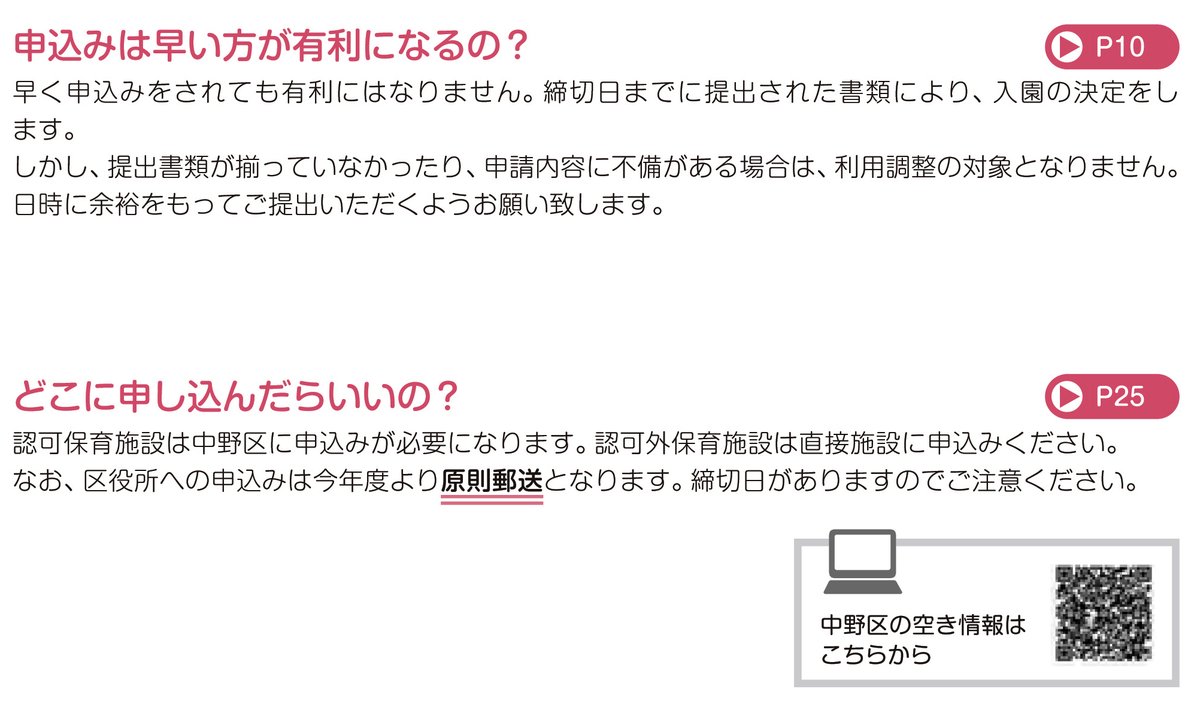 東京都中野区が保育園入園案内に 不足書類の連絡は行わない と記載 Min T ミント 東京都中野区が保育園入園案内に 不足書類の連絡は行わない と記載 Min T ミント