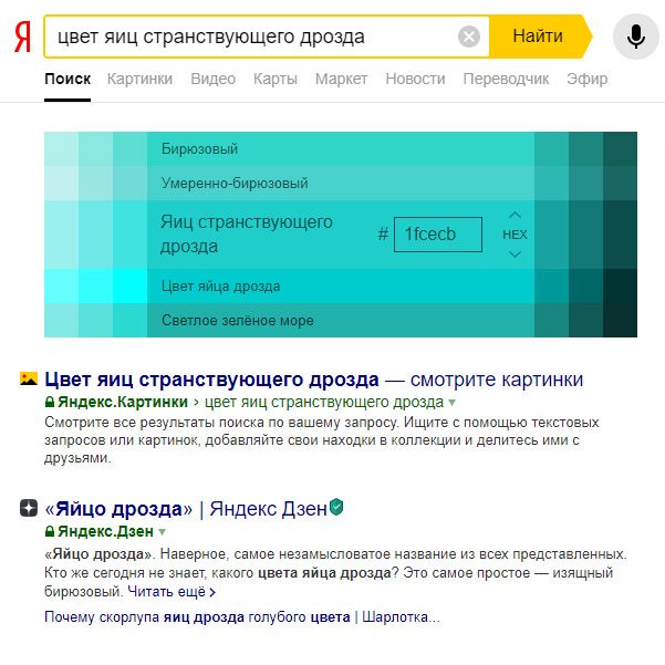 Цвет яйца дрозда фото в палитре