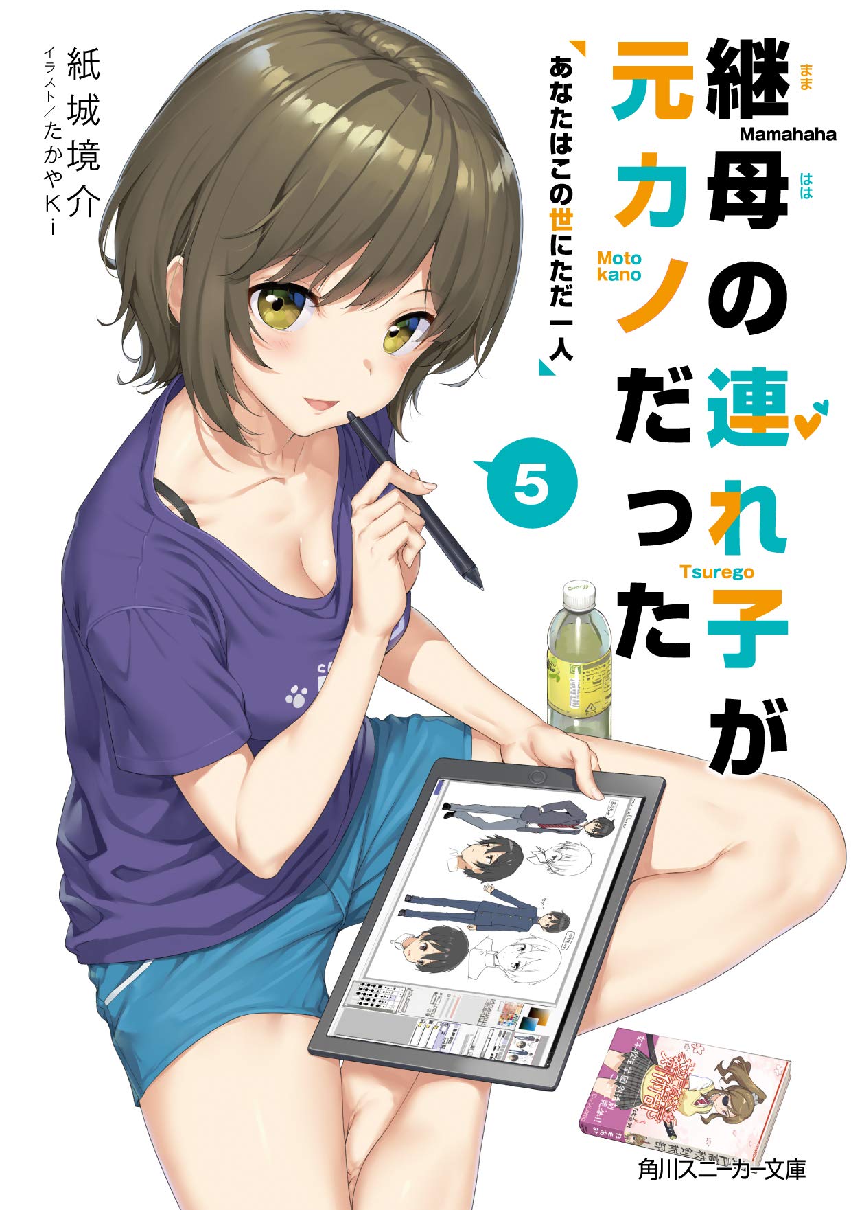 Kiyoe on X: Mamahaha no Tsurego ga Moto Kano datta. Vol.5 – Sep 1