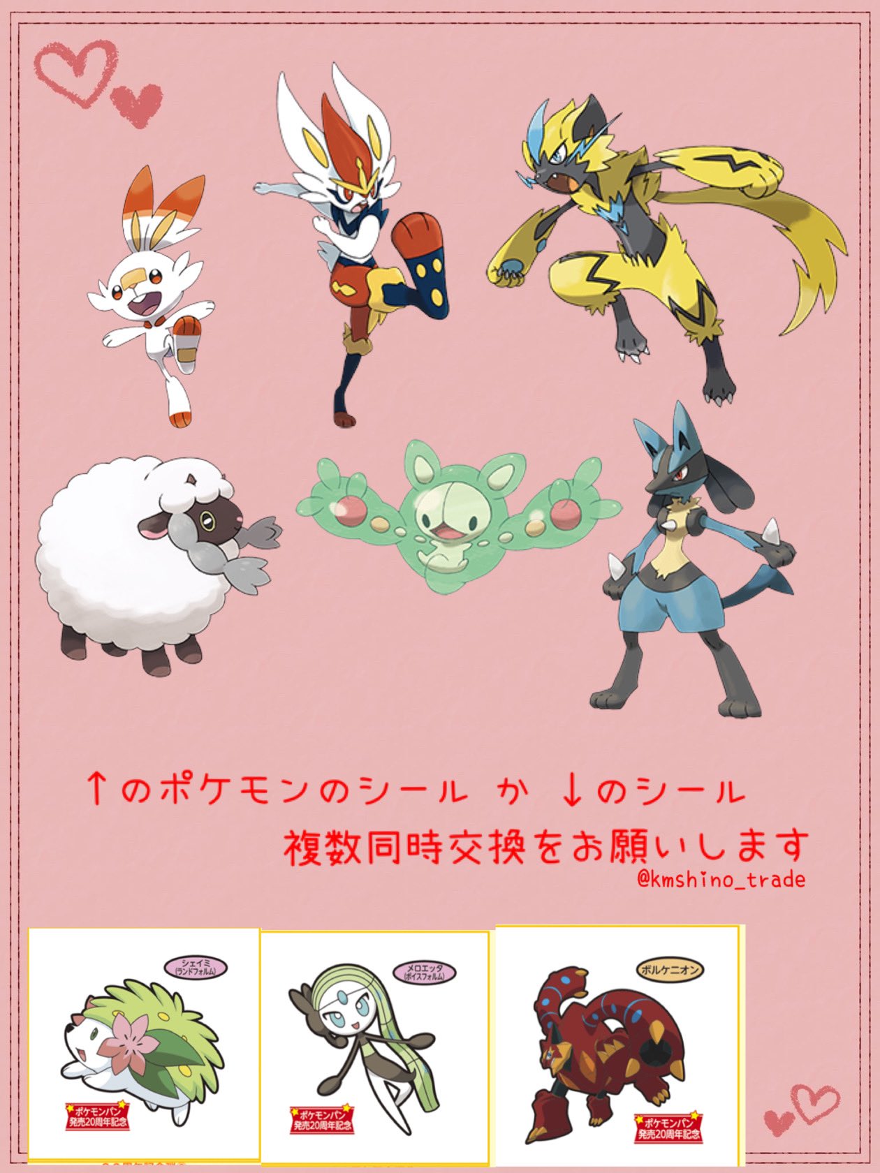あお ポケモン ポケモンパン デコキャラシール 交換 譲 画像1 3枚目 モルペコ ピカチュウ セレビィ ワンパチ ポッチャマ ゴンベ ミュウ ミミロル パチリス ザルード ココ サトシ コハル など 求 画像4枚目のポケモン Or 固定ツイート 郵送でお願いします