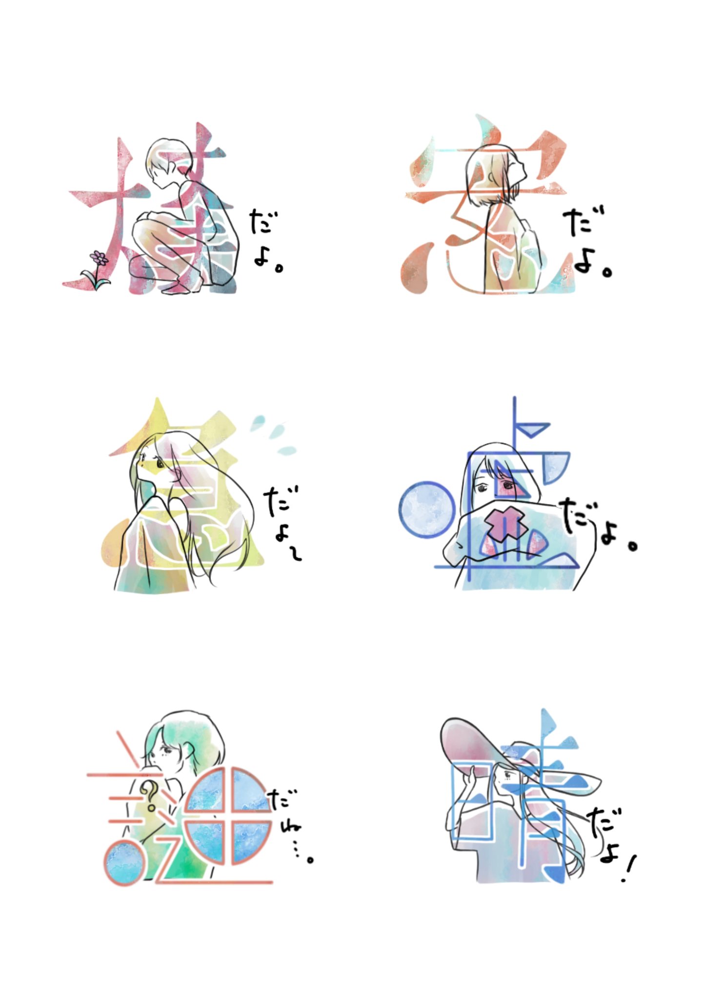 イシカワ ナオキ イカナ Twitterissa 漢字イラストスタンプ2発売中 T Co Tayttcjsoy 漢字一文字 Illustration イラスト 落ち着いたらまた作ります