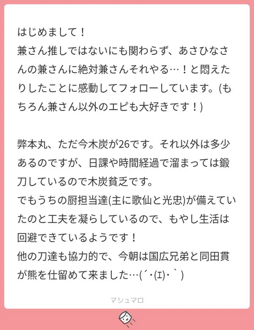 マシュマロありがとうございます!その② 