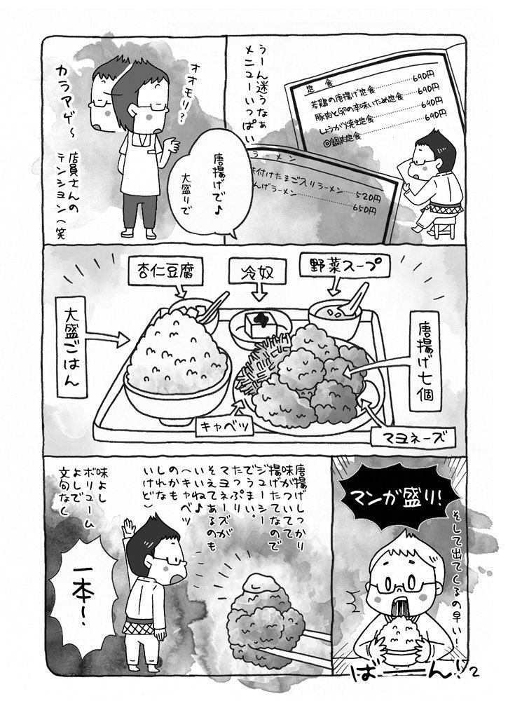 ごはんの日らしいので大盛りご飯の漫画を。風の噂でお店無くなったと聞いてる…
#ごはんの日 