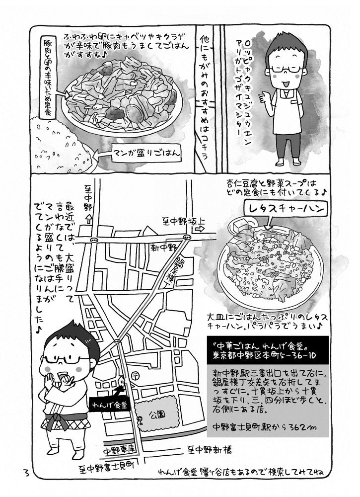 ごはんの日らしいので大盛りご飯の漫画を。風の噂でお店無くなったと聞いてる…
#ごはんの日 