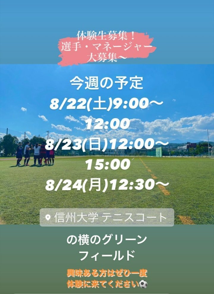 Sulsc_2003's tweet photo. リプライもDMも大歓迎！
#女子サッカー
#信州大学女子サッカー部
#信州大学 https://t.co/nqgQvyrzhv