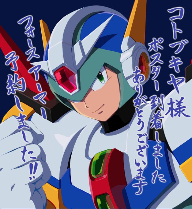 コトブキヤ様(@kotobukiyas )のロックマンX感想戦でポスター当選しました、うれしい
ありがとうコトブキヤ!
ありがとうカプコン!
ありがとうばーちーさん、ウッチーさん!
ポスターフレームが足りない…買おう
#コトブキヤ #ロックマンX 