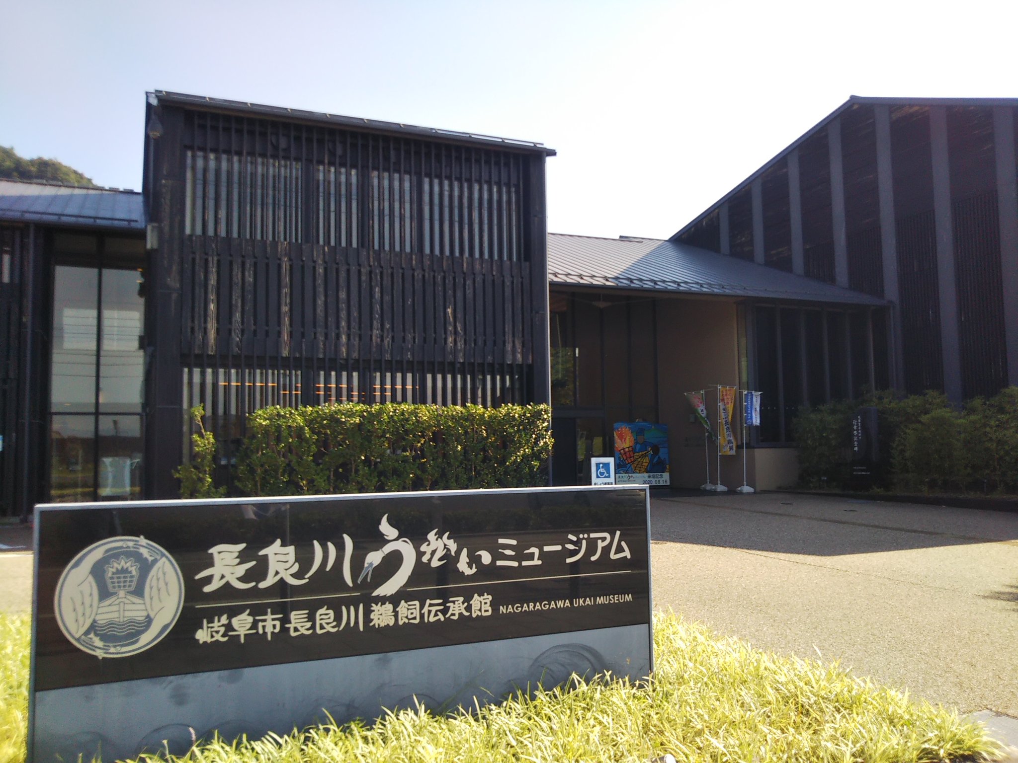 黒織部 岐阜市長良川鵜飼伝承館 長良川うかいミュージアム 約1300年もの歴史をもち 日本で唯一の皇室御用の鵜飼である長良川 鵜飼を紹介する博物館 展示は鵜飼の方法や鵜匠の仕事など ざっくりしてるけどわかりやすい 宮内庁式部職鵜匠 の職名を 黒織部 岐阜市長良川鵜飼伝承館 長良川うかいミュージアム 約1300年もの歴史をもち 日本で唯一の皇室御用の鵜飼である長良川 鵜飼を紹介する博物館 展示は鵜飼の方法や鵜匠の仕事など ざっくりしてるけどわかりやすい 宮内庁式部職鵜匠 の職名を