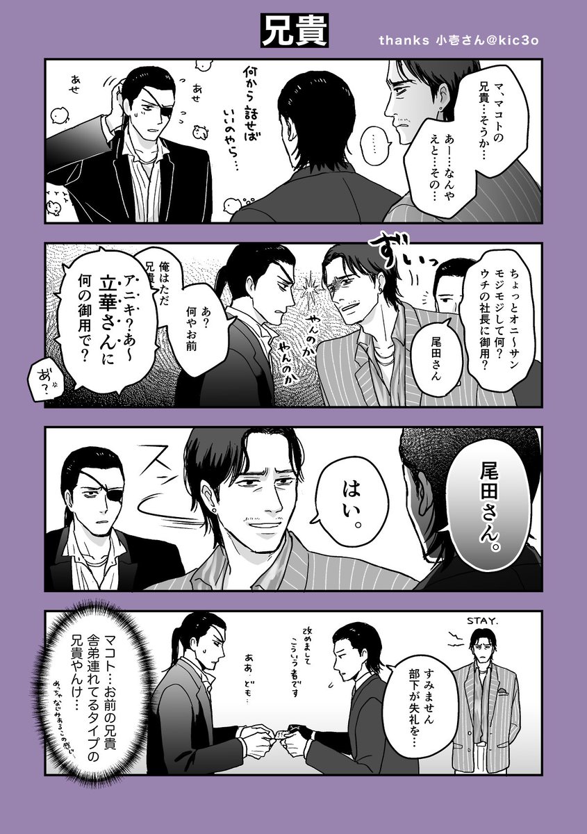 謎時空で真と立が出会ったら尾がウザ絡みしてきた回 バライの漫画