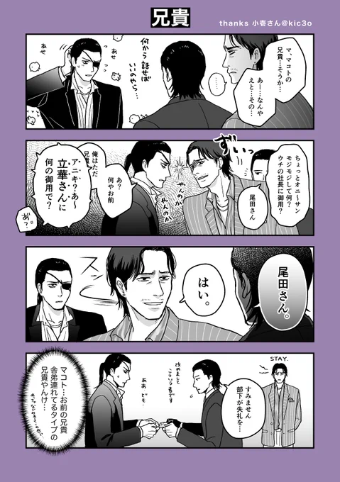 謎時空で真と立が出会ったら尾がウザ絡みしてきた回 
