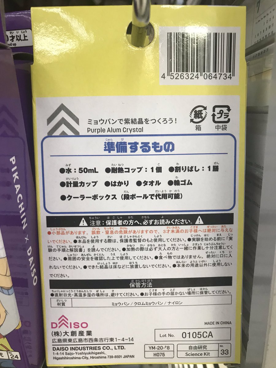 君影堂 ダイソーで見掛けたのですが 珍しいクロムミョウバンの結晶育成キットでした 一般的な 透明なミョウバンの結晶 の隙間に無理やり色をねじ込む着色ではなく 澄んだ紫蛍石の様になるのがクロムミョウバン なんでも百均にある時代で御座いますね