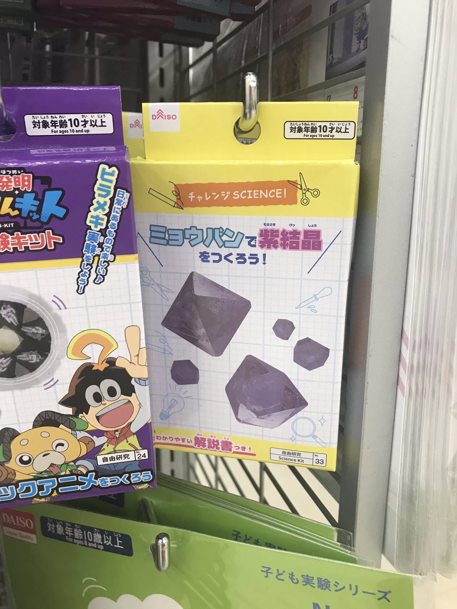 水浸堂 ダイソーで見掛けたのですが 珍しいクロムミョウバンの結晶育成キットでした 一般的な 透明なミョウバン の結晶の隙間に無理やり色をねじ込む着色ではなく 澄んだ紫蛍石の様になるのがクロムミョウバン なんでも百均にある時代で御座いますね