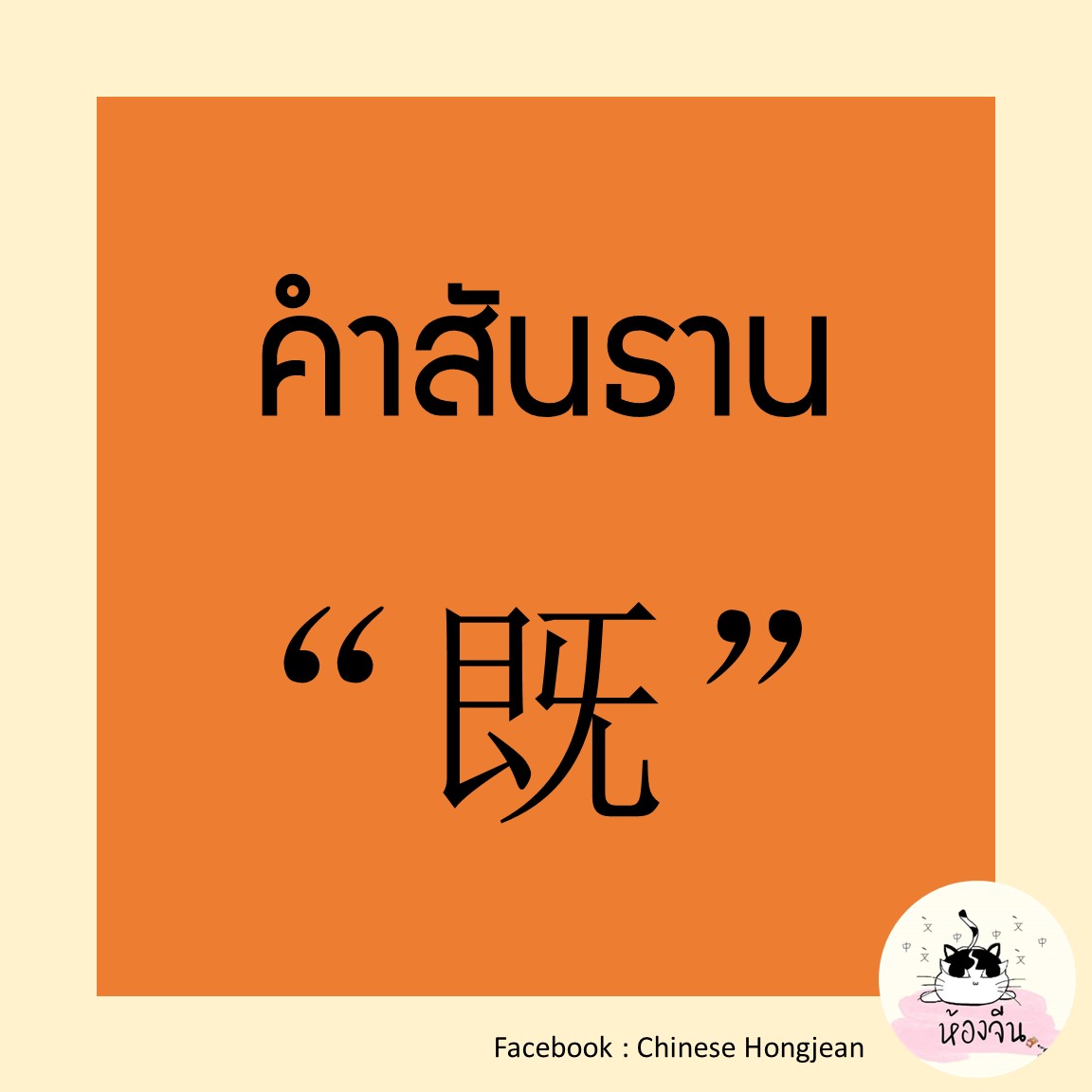 ห้องจีน (สำรอง) tweet media