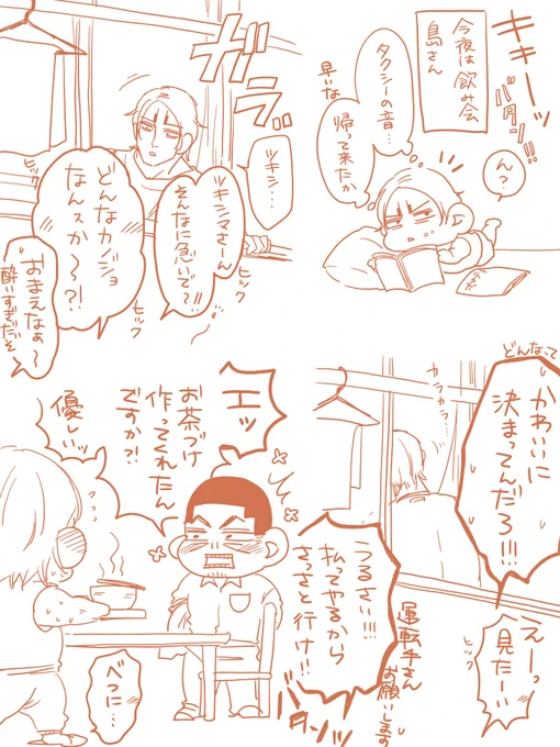 熱いから、ゆっくり食べろよ。之進。 