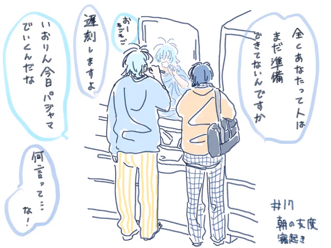 朝の支度する高校生(たまいお)
 #30日CPチャレンジ 