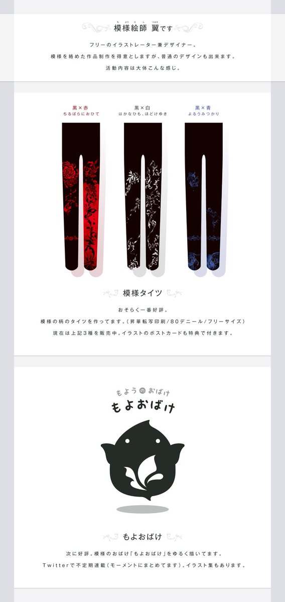 模様絵師 翼 Kurohane2 Twitter