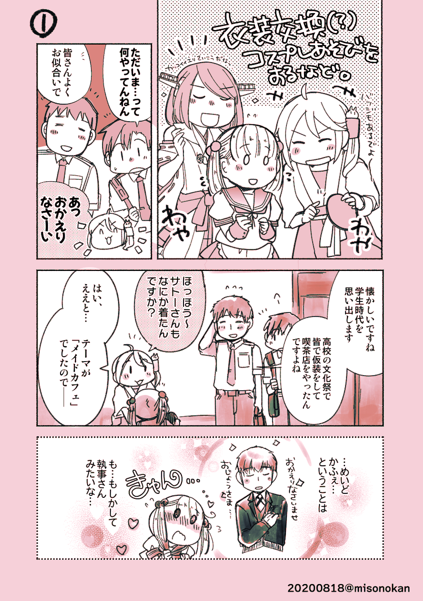 【落書き漫画/きょうの第〇二五鎮守府】「青春しようぜ!」

例によってうち鎮シリーズお読みの方向けですが息抜き落書き漫画です 