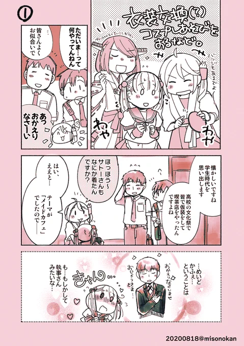 【落書き漫画/きょうの第〇二五鎮守府】「青春しようぜ!」

例によってうち鎮シリーズお読みの方向けですが息抜き落書き漫画です 