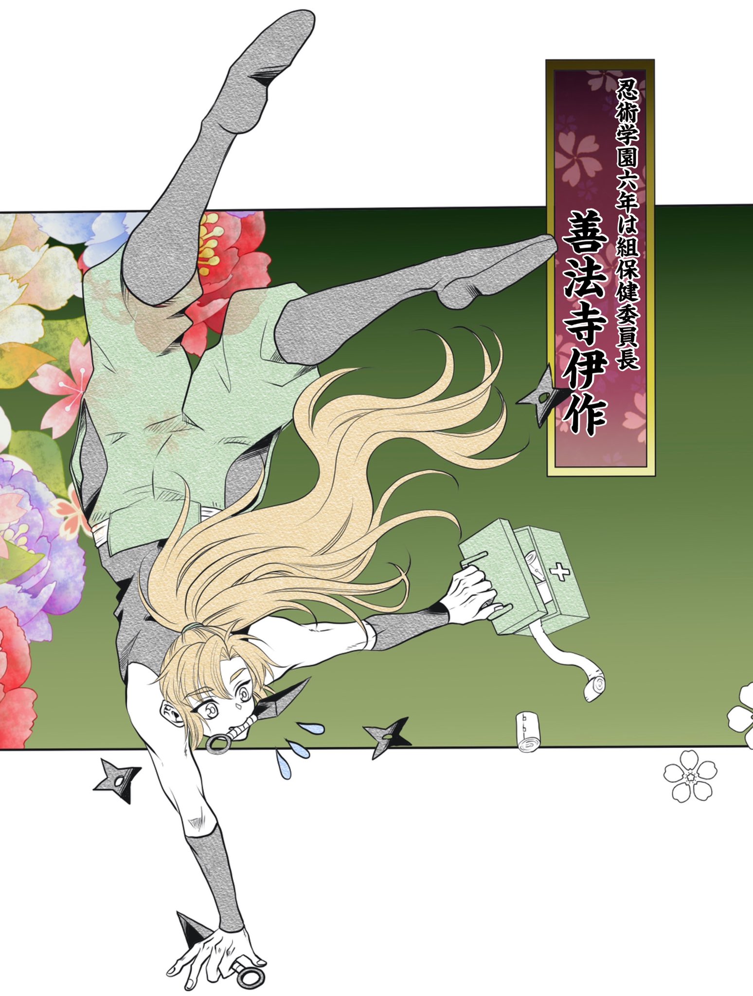 保健委員長君ドコー 忍fes南2ホール ス28a 前回上げた雑渡さんと対になる伊作くんを描きました 雑渡さんと違ってレイヤーカラーいじるだけの色塗り だと手抜き感でちゃうねえ ﾟ ﾟ W ﾟ ﾟ 忍術学園六年は組保健委員長善法寺伊作 大好きな人は雑渡