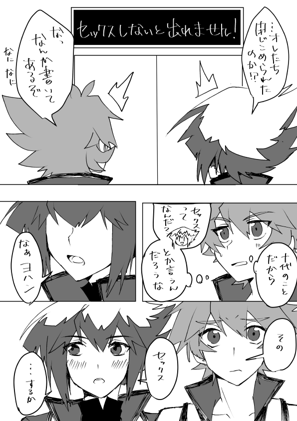 セックスしないと出れない部屋のヨハ十 