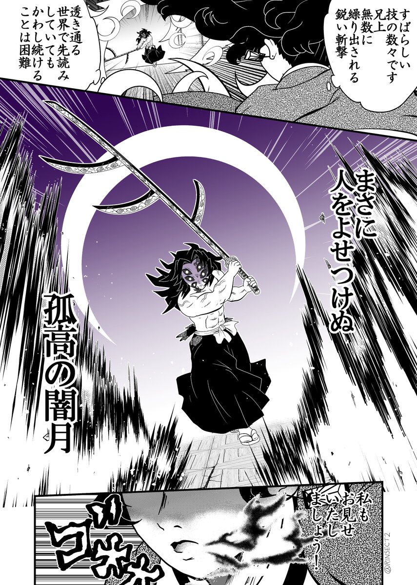 黒死牟VS縁壱②☀️🌙 カッコいい日本語思いつかなくてつらい。 次が