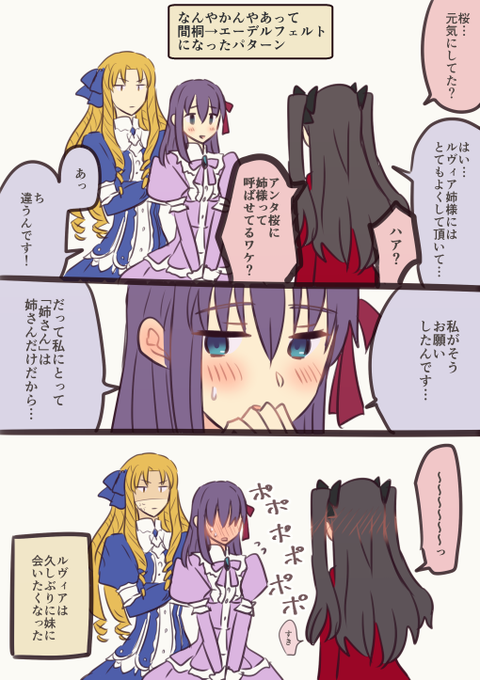 Fate インパクトが凄い二つの世界線の桜エーデルフェルト