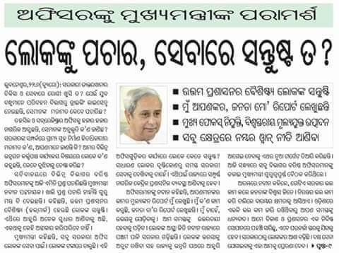 bLd9FFB1gpWhT0o's tweet photo. ଦୁର୍ନୀତି କ୍ଷେତ୍ରରେ ଶୂନ୍ୟ ସହିଷ୍ଣୁତା ନୀତି ଅବଲମ୍ବନ କରୁଥିବା @5TsOdisha @MoSarkar5T @MoSarakaar @MoSarkar_Odisha ମୋ ଅଭିଯୋଗ ପ୍ରତି କାହିଁକି ଦୃଷ୍ଟି ଦେଉନାହିଁ ???
@CMO_Odisha @gapg_dept @rdmodisha @IPR_Odisha @Naveen_Odisha @SecyChief #rdcsambalpur @dm_jharsuguda https://t.co/haVls7uin8