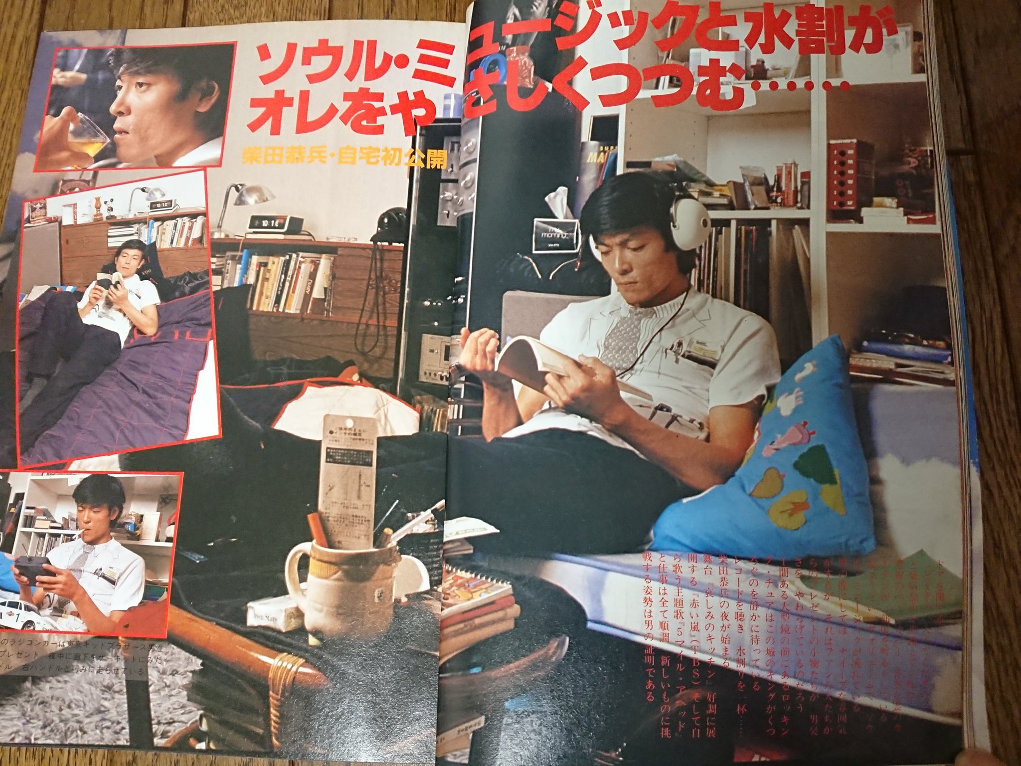 三楽 على تويتر 1980年 柴田恭兵 自宅 柴田恭兵生誕祭 三楽 على تويتر 1980年 柴田恭兵 自宅 柴田恭兵生誕祭