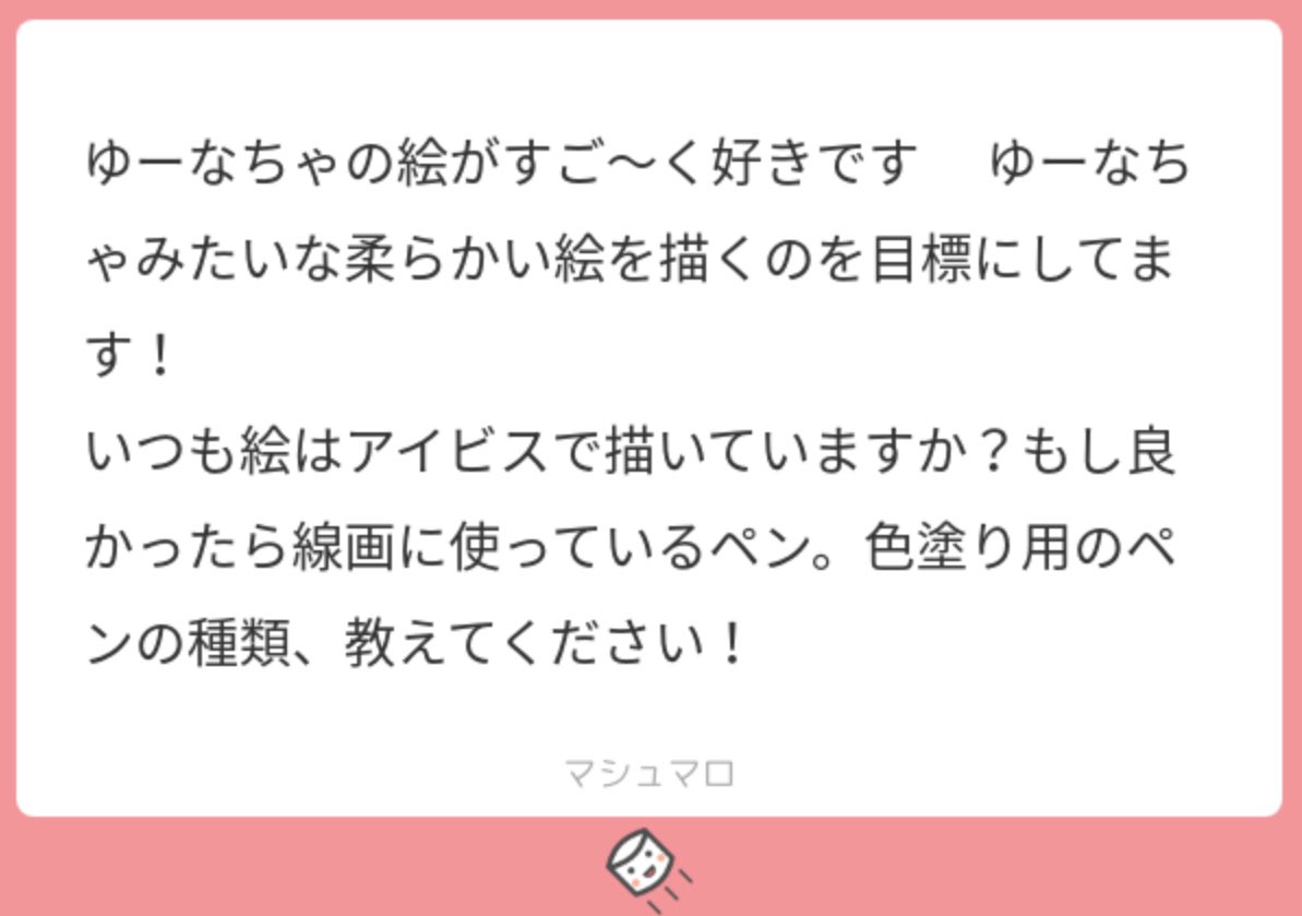 んわーー!!!
めちゃめちゃ嬉しいです有難うございます...!
基本アイビスとAdobeFresco使ってます...!詳細は画像見ていただけると☺️
水彩画はあどび、ふんわり画はあいびすって感じの使い分けで、たまにプロクリエイトも使ってますが基本鉛筆で描いてます〜?❤️
ましゅまろ本当に有難うございます❤️ 