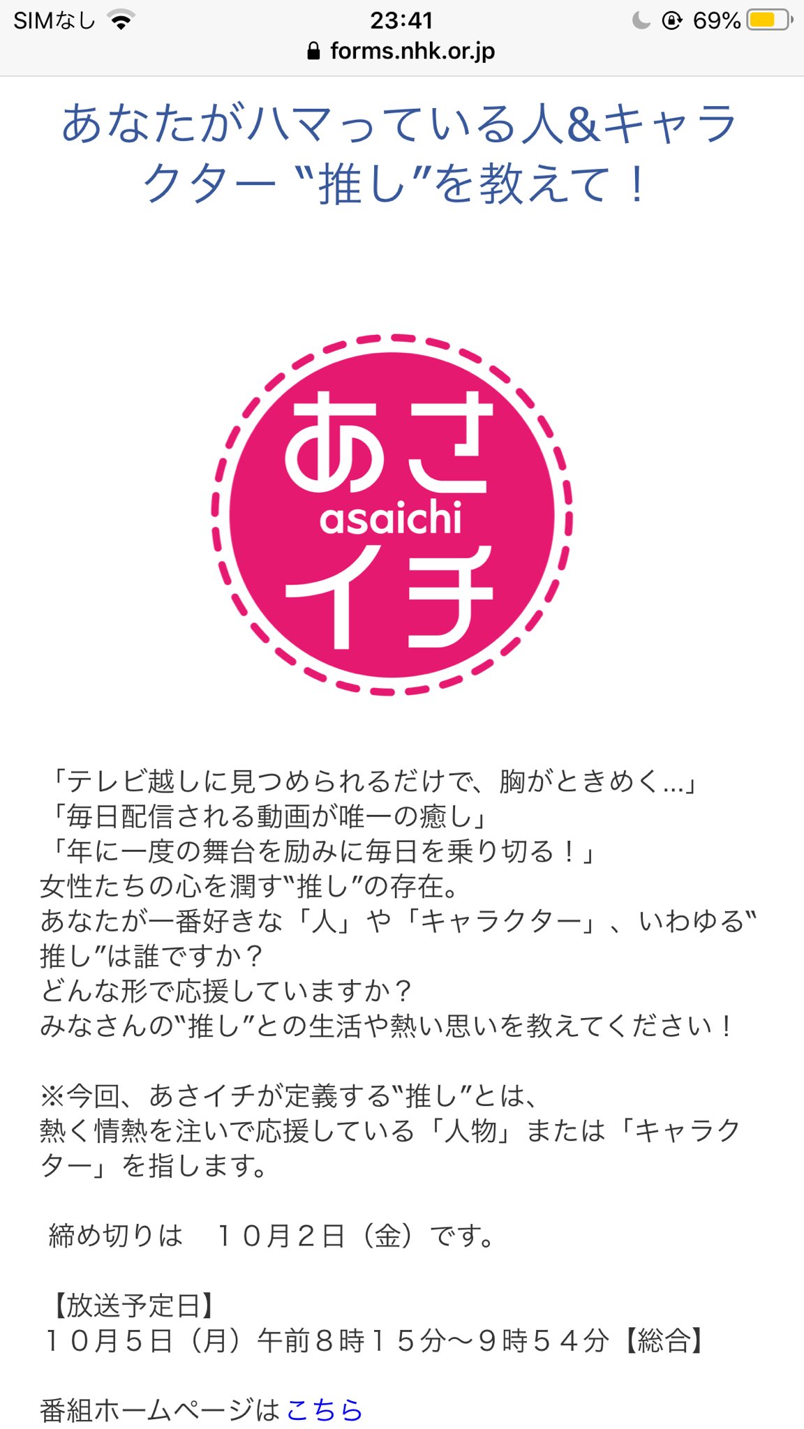 イチ ホームページ あさ