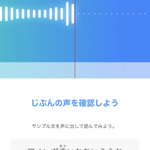 自分の声を色々と変更できるアプリが登場？コエステーションというらしい!