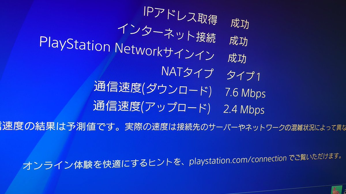 ソフトバンク 光 ps4