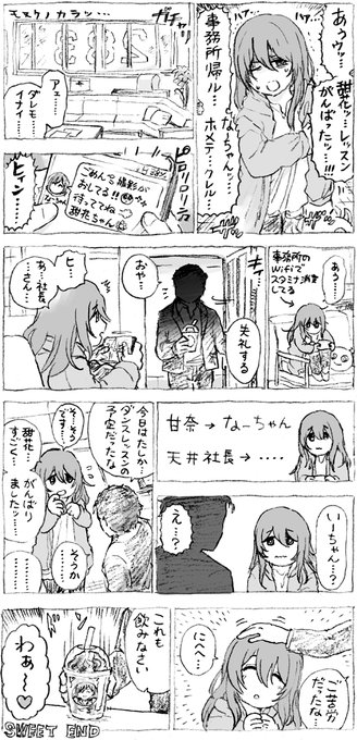 甜花ちゃんと天井社長 