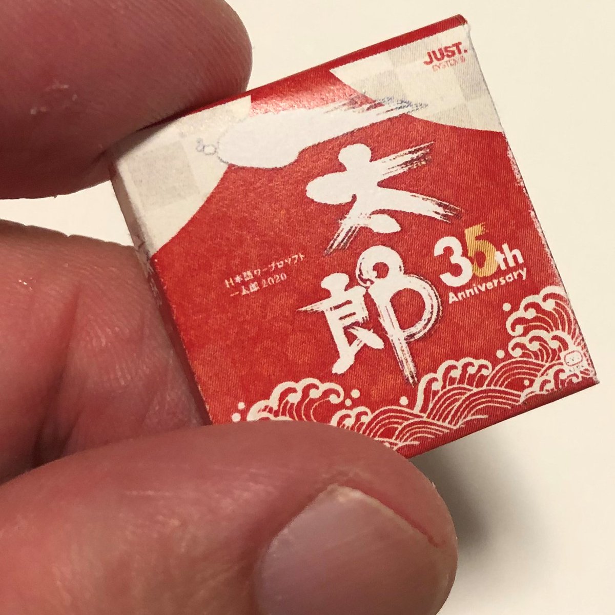 ミツハシ ジャストシステム のワープロソフト 一太郎 の特設サイトで歴代のパッケージデザインがダウンロード できたので 印刷してミニチュアに こういうのに テンション上がる自分はマニアックだとおもう ミニチュア パッケージ ワープロソフト ミツハシ ジャストシステム のワープロソフト 一太郎 の特設サイトで歴代のパッケージデザインがダウンロード できたので 印刷してミニチュアに こういうのに テンション上がる自分はマニアックだとおもう ミニチュア パッケージ ワープロソフト