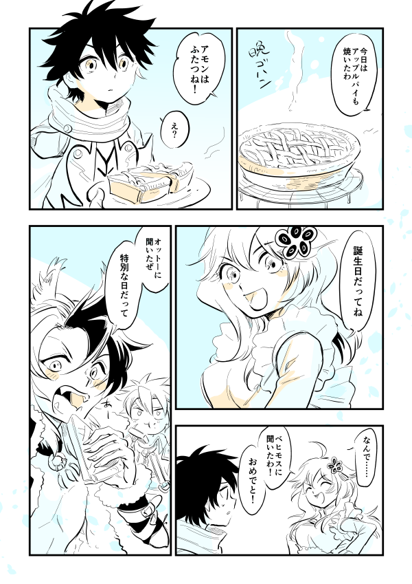 #アモン転生日
おめでとう!
1/2 