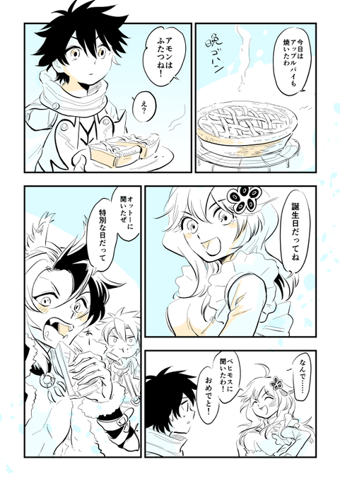 #アモン転生日
おめでとう!
1/2 