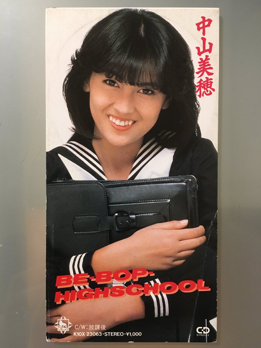 はにまげ On Twitter 先日ヤフオクで中山美穂ちゃんの Be Bop Highschool を購入しました 状態はあまり良くありませんが レアcdなので何とか入手いたしました 作詞松本隆さん 作曲 筒美京平さんのゴールデンなお二人の作品です 残るは Jingi 愛してもらいます