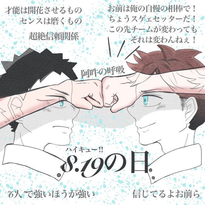 ハイキューの日のtwitterイラスト検索結果 古い順