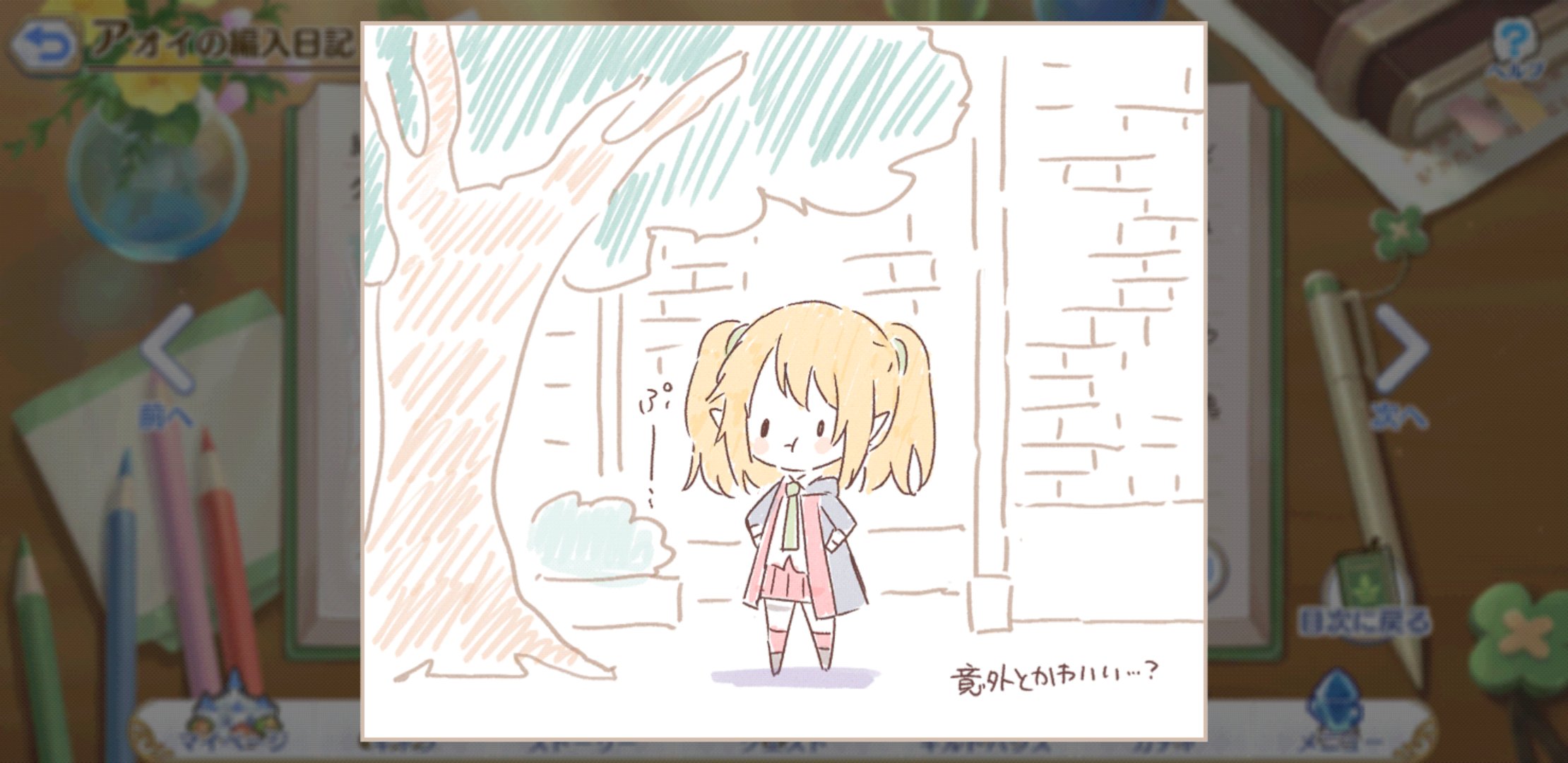 Yg0079 プリコネの復刻イベント アオイの絵日記が良過ぎるな 壁紙に欲しい T Co Dzru6lgr1h Twitter