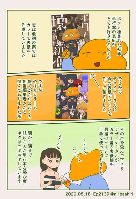 ニヤニヤしているボクを見てUちゃんさんは良かったねと言ってくれます 
