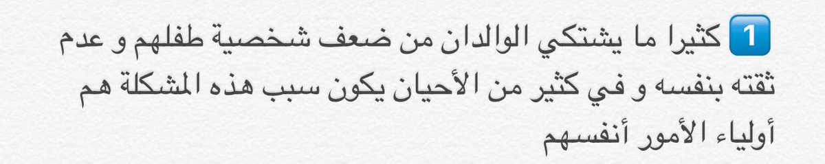 Dr_alrahili's tweet photo. 🔺سيناريو متكرر من العيادة: 

تصرفات يقع فيها أولياء الأمور و تؤثر سلبا على شخصية أطفالهم ؟ https://t.co/tRbXmLlL1Q