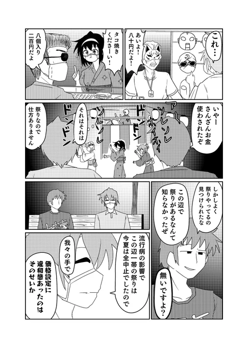 来年までには落ち着いて夏祭りに行きたい 