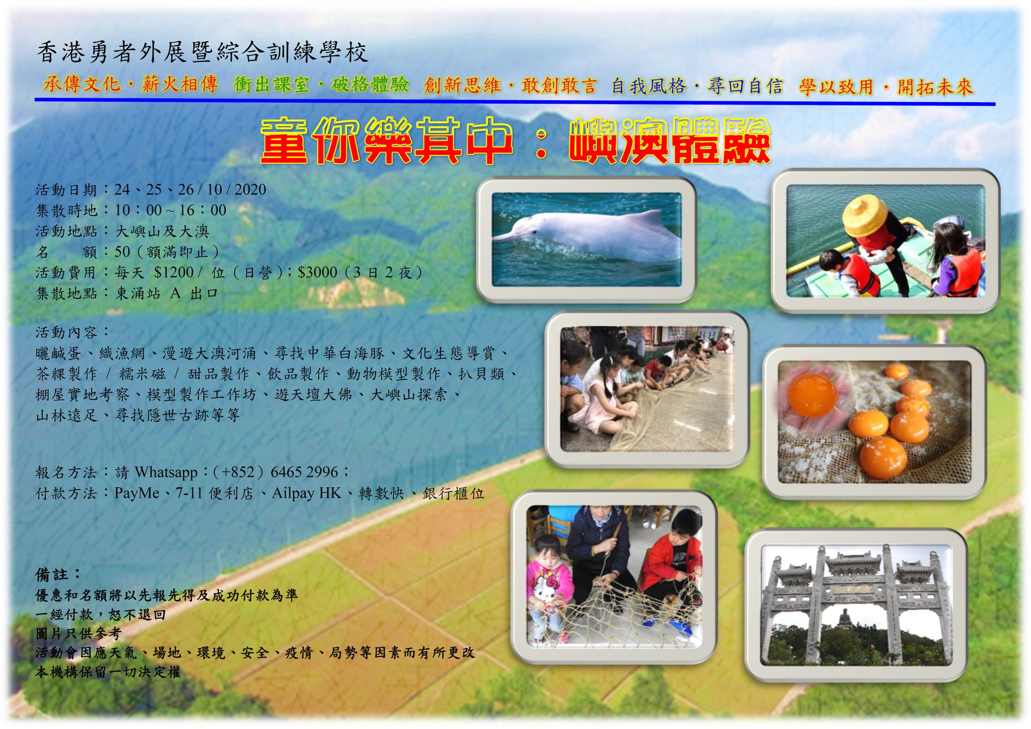 Hkbots 童你樂其中 嶼澳體驗 Whatsapp 報名 早報優惠 暑期活動 夏令營 假期活動 親子活動 課程 興趣班 戶外活動 早鳥優惠 香港好去處