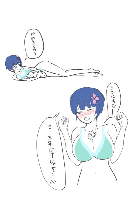 彼女に夜桜ちゃんを描いて貰いました!!すごく大きくて、柔らかそうです。。
#閃乱カグラ #シノマス 