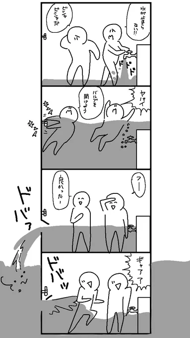 「浸水」
結構ありがちですかね。 