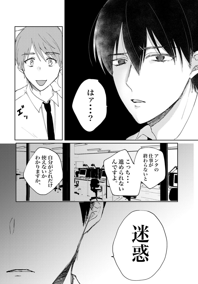 【創作BL】年下同期とオフィスでもプライベートでもSMをするハッピーな話♡②(続く… 