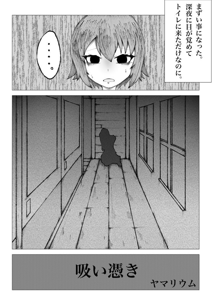 ホラー合同に寄稿させて
いただいた漫画。 