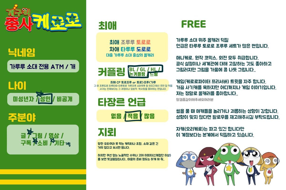 0Dimensionblade's tweet photo. #케로로_트친소
와! 드디어 트친소표 빈 걸 만들어주신 분이 생겼어!
일단 가루루 소대 위주 올캐러라고 우기고 있습니다.... 흔적남겨주시면..성향맞는분 찾아가겠습니다... https://t.co/Xp2fnaZKIt