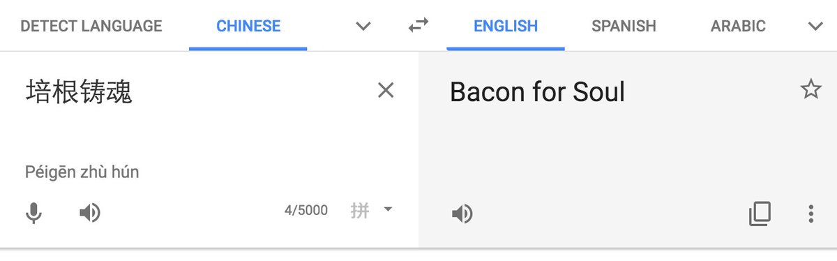 My fav thing about this piece was discovering the interesting Party-speak term “培根铸魂” — and more importantly, that Google hilariously translates it as “Bacon for Soul” (If this is Xi Jinping Thought, sign me up )